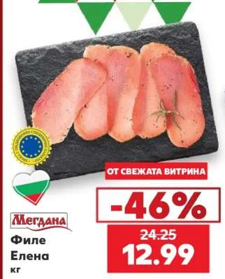Мегдана Филе Елена кг