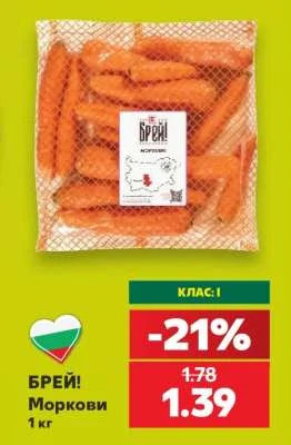 БРЕЙ! Моркови 1 кг