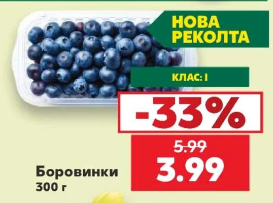 Боровинки 300 г