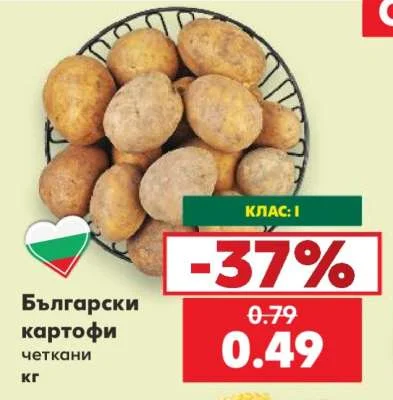 Български картофи четкани кг