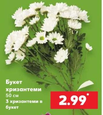 Букет хризантеми 50 см, 3 хризантеми в букет