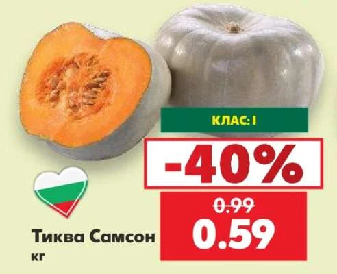 Тиква Самсон
