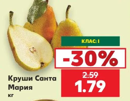 Круши Санта Мария кг