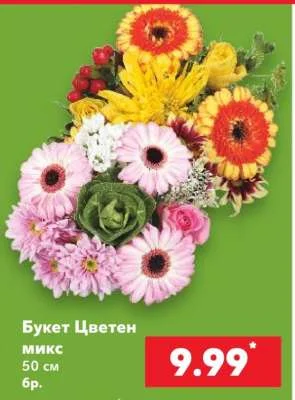 Букет Цветен микс 50 см 6 бр.