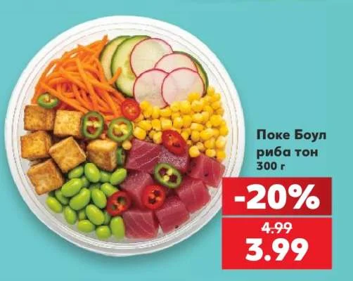 Поке Боул риба тон 300 г