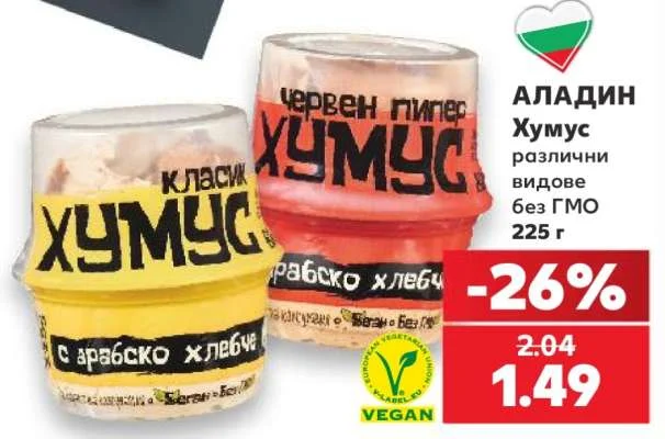 АЛАДИН Хумус различни видове без ГМО 225 г