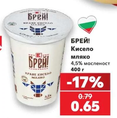 БРЕЙ! Кисело мляко 4,5% масленост 400 г