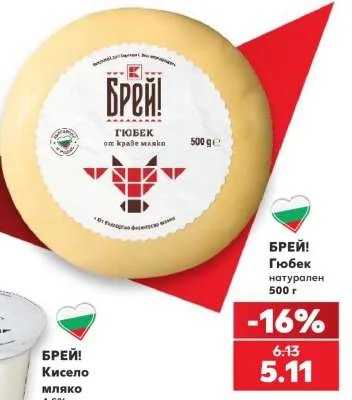 Брей! Гюбек натурален 500 г