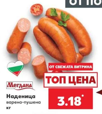 Мегдана Наденица варено-пушена кг