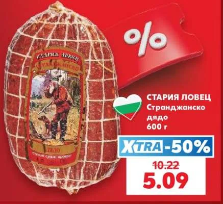 СТАРИЯ ЛОВЕЦ Странджанско дядо 600 г