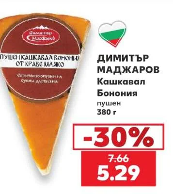 Димитър Маджаров Кашкавал Бонония пушен 380 г