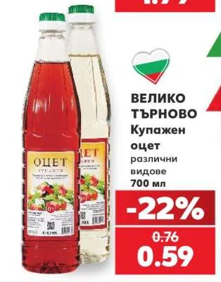 ВЕЛИКО ТЪРНОВО Купажен оцет различни видове 700 мл