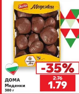 ДОМА Меденки 380 г