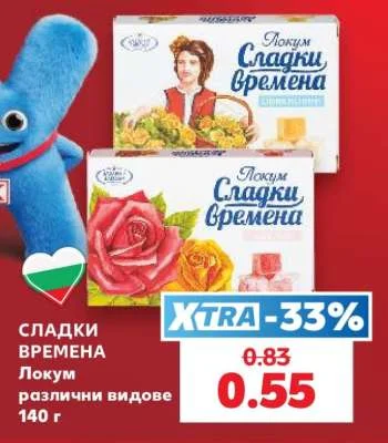 Сладки времена Локум различни видове 140 г
