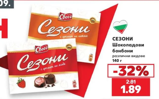СЕЗОНИ Шоколадови бонбони различни видове 140 г