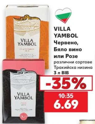VILLA YAMBOL Червено, Бяло вино или Розе различни сортове Тракийска низина 3 л