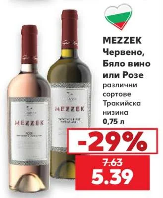 MEZZEK Червено, Бяло вино или Розе различни сортове Тракийска низина 0.75 л