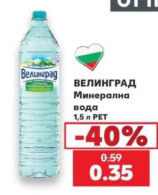 ВЕЛИНГРАД Минерална вода 1,5 л