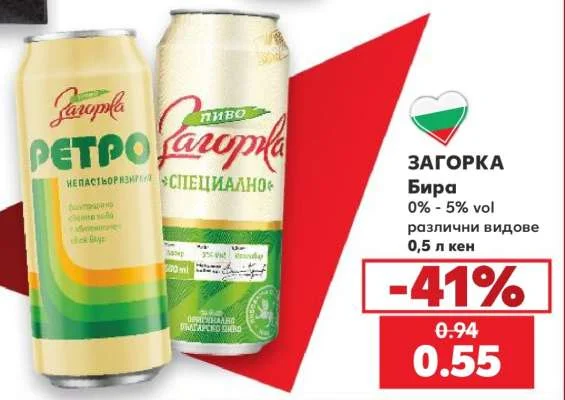 ЗАГОРКА Бира различни видове 0,5 л кен