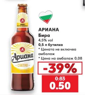 АРИАНА Бира 4,5% vol 0,5 л бутилка