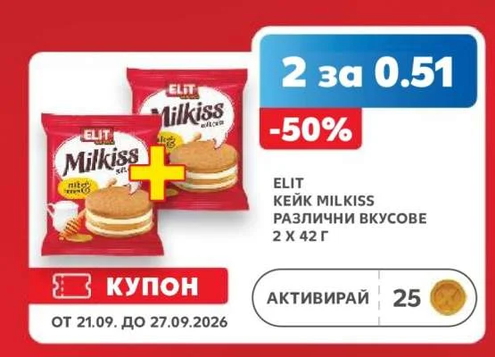 ELIT КЕЙК MILKISS РАЗЛИЧНИ ВКУСОВЕ 2 X 42 г