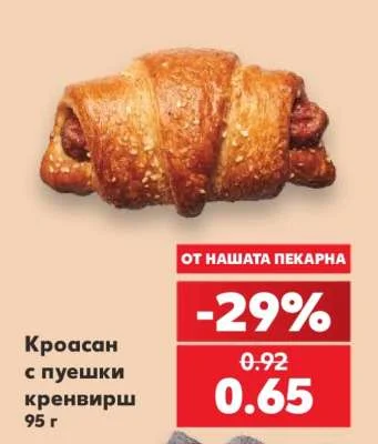 Кроасан с пуешки кренвирш 95 г
