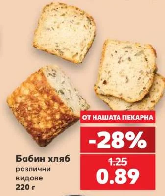 Бабин хляб различни видове 220 г