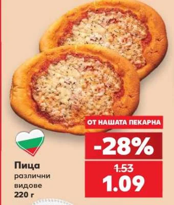 Пица различни видове 220 г