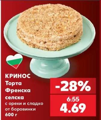 КРИНОС Торта Френска селска с орехи и сладко от боровинки 600 г