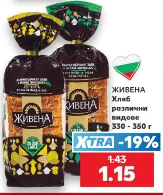 ЖИВЕНА Хляб различни видове 330 - 350 г