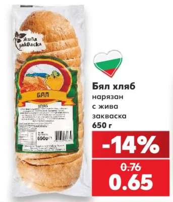 Бял хляб нарязан с жива закваска 650 г