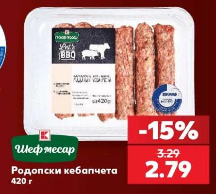 Шеф месар Родопски кебапчета 420 г