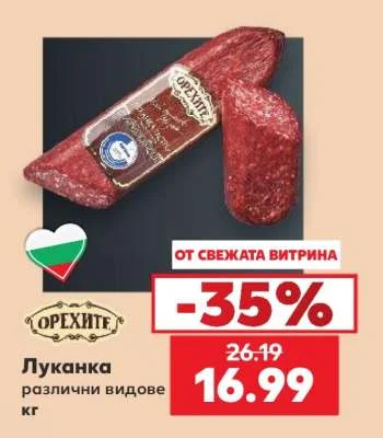 Орехите Луканка различни видове кг
