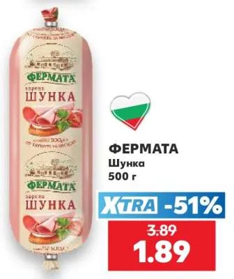 ФЕРМАТА Шунка 500 г