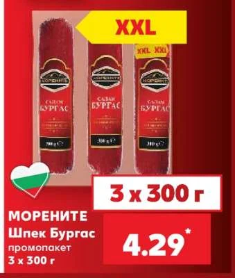 Морените Шпек Бургас промопакет 3 х 300 г