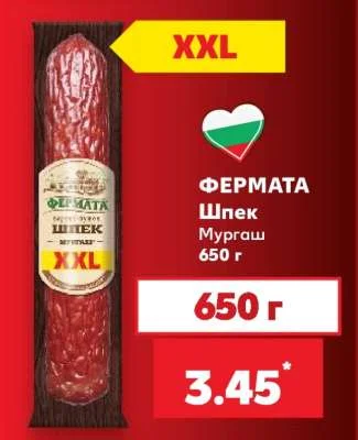 ФЕРМАТА Шпек Мургаш 650 г