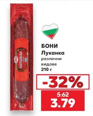 БОНИ Луканка различни видове 210 г