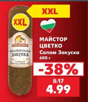 МАЙСТОР ЦВЕТКО Салам Закуска 600 г