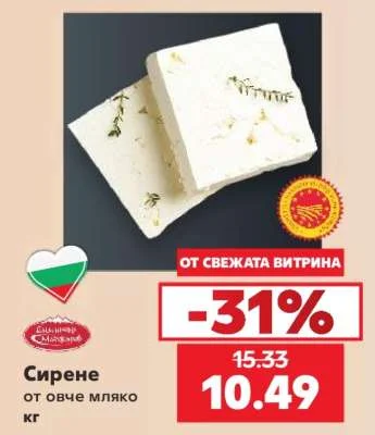 Елби Сирене от овче мляко кг