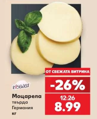 KASEWELT Моцарела твърда Германия кг