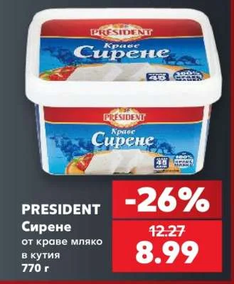 PRESIDENT Сирене от краве мляко в кутия 770 г