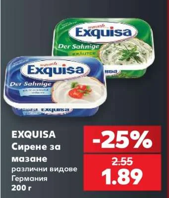 EXQUISA Сирене за мазане различни видове 200 г