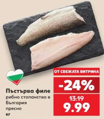 Пъстърва филе рибно стопанство в България прясно