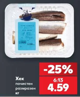 Хек почистен размразен кг