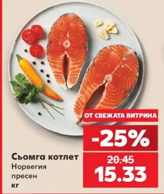 Сьомга котлет Норвегия пресен кг
