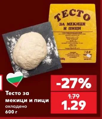 Тесто за мекици и пици охладено 600 г