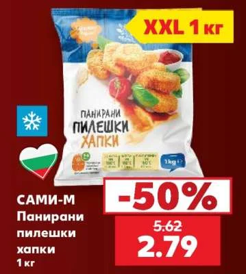 САМИ-М Панирани пилешки хапки 1 кг