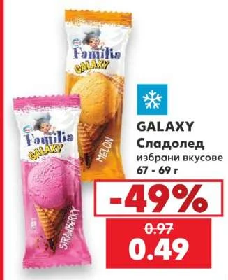 GALAXY Сладолед избрани вкусове 67 - 69 г