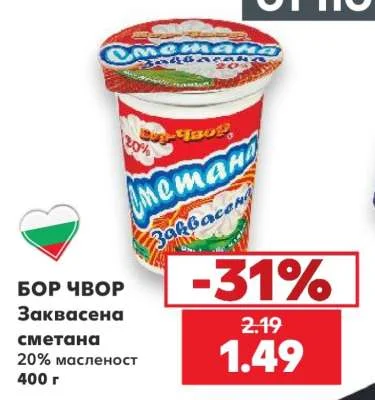 БОР ЧВОР Заквасена сметана 20% масленост 400 г