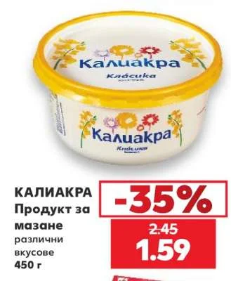 Калиакра Продукт за мазане различни вкусове 450 г